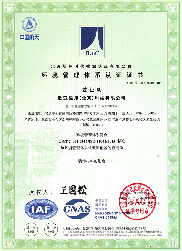  ISO 14001